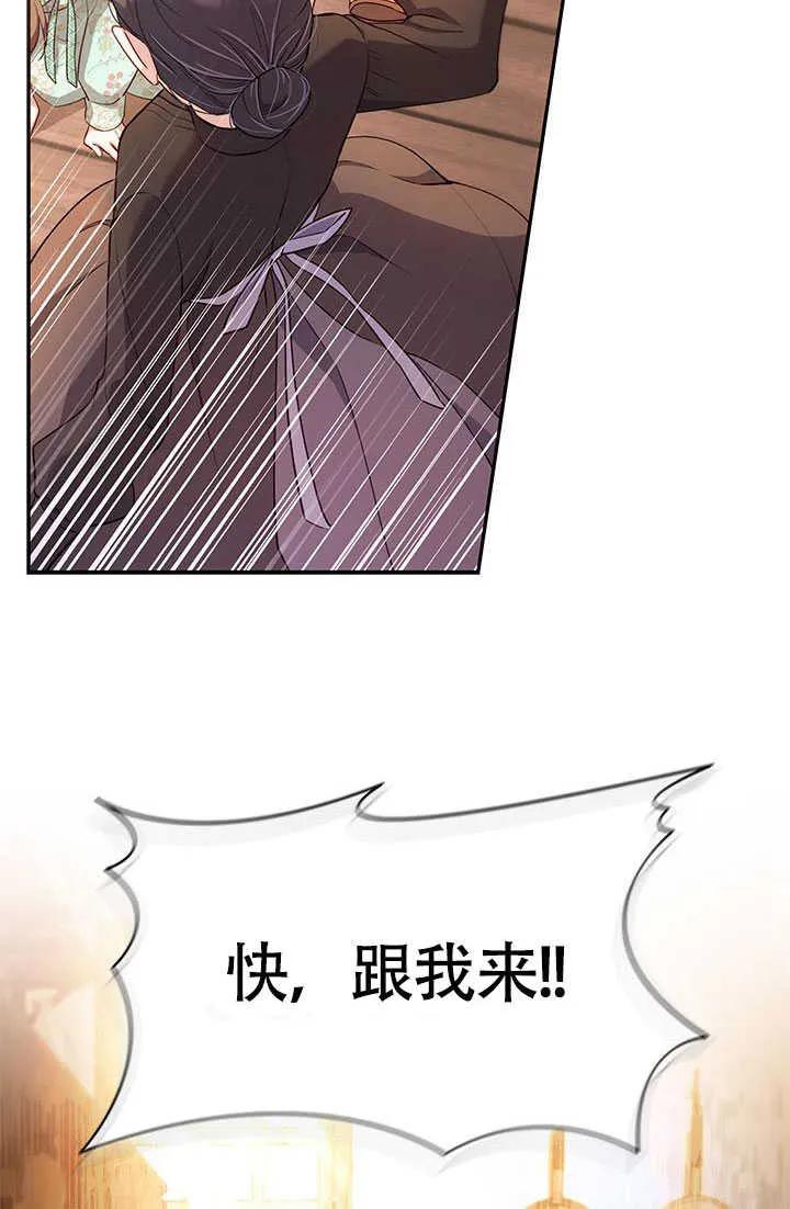我拒绝了宠爱，为什么还要执着啊 第02话 第38页