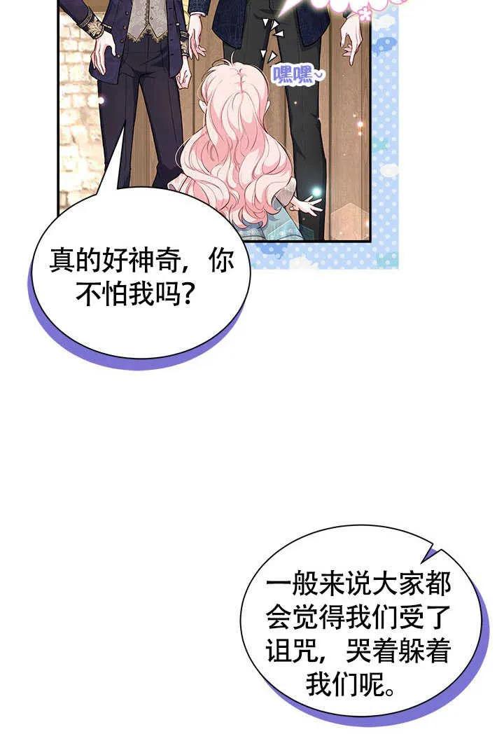 我拒绝了宠爱，为什么还要执着啊 第02话 第75页
