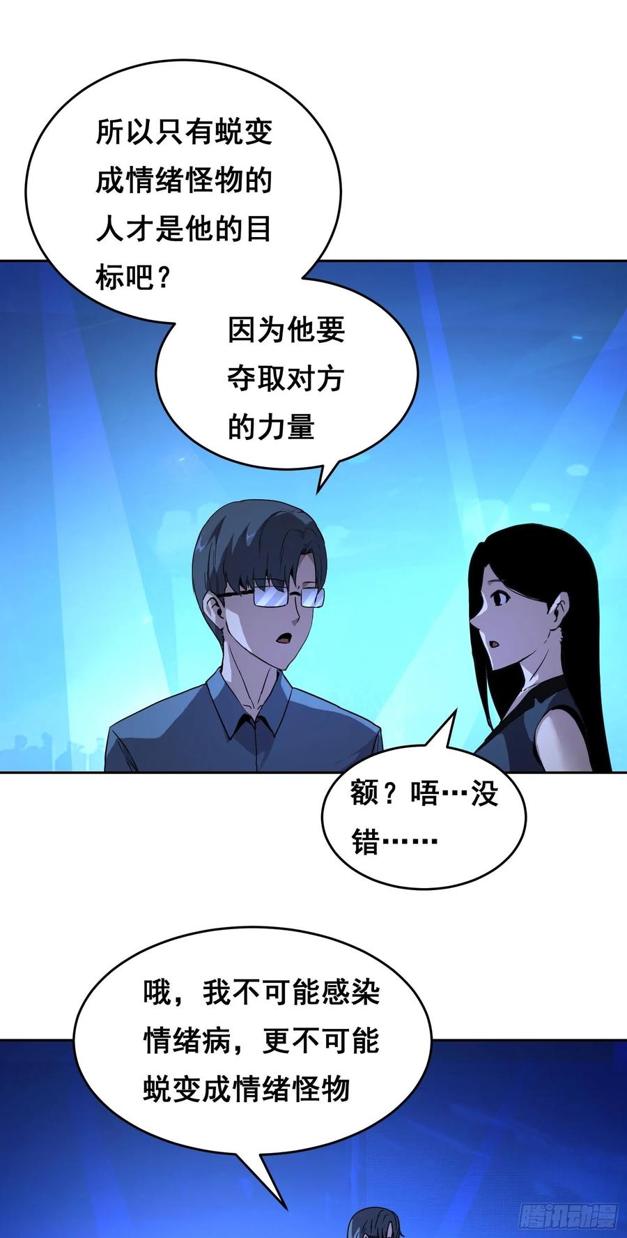 《情绪病》001 传染 第76页