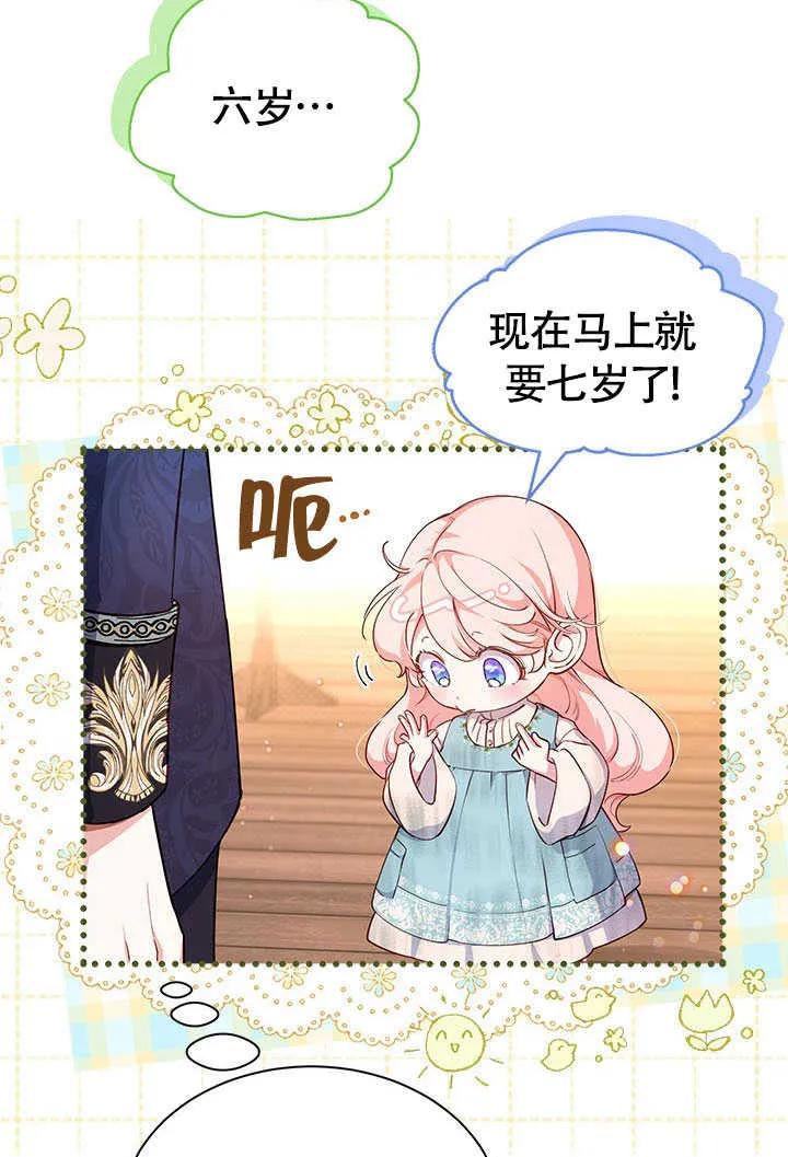 我拒绝了宠爱，为什么还要执着啊 第02话 第80页