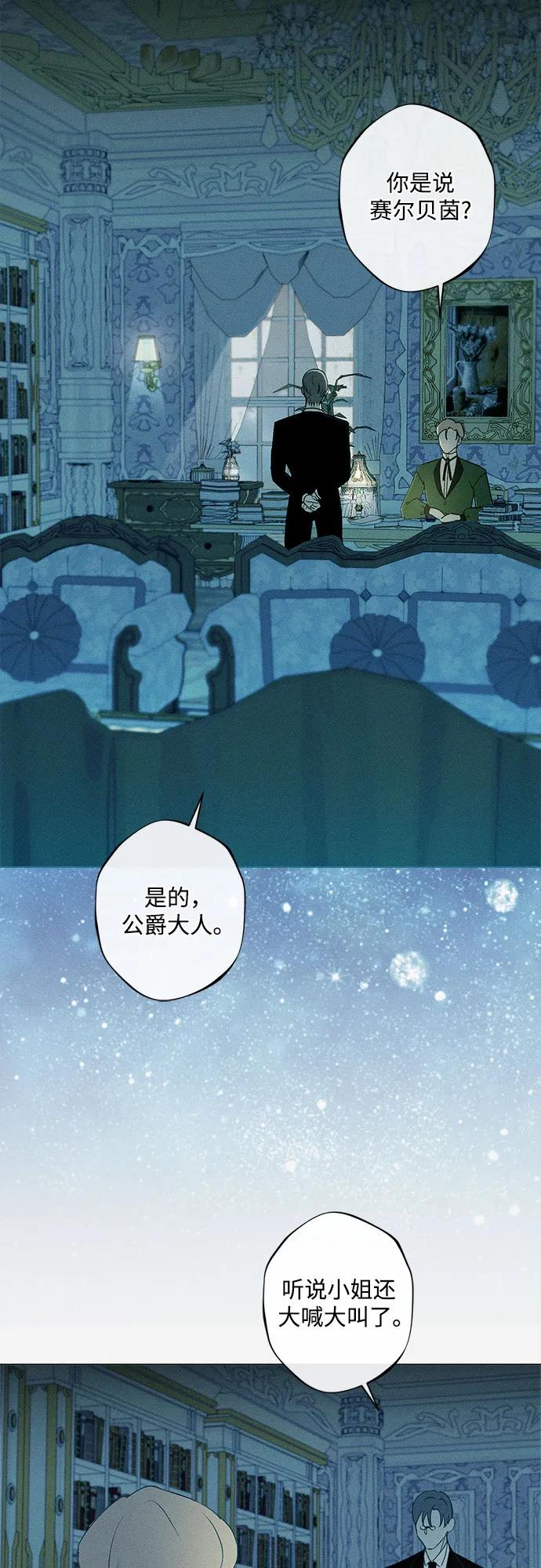 《囚禁在我湖中的人鱼》第2话 第65页
