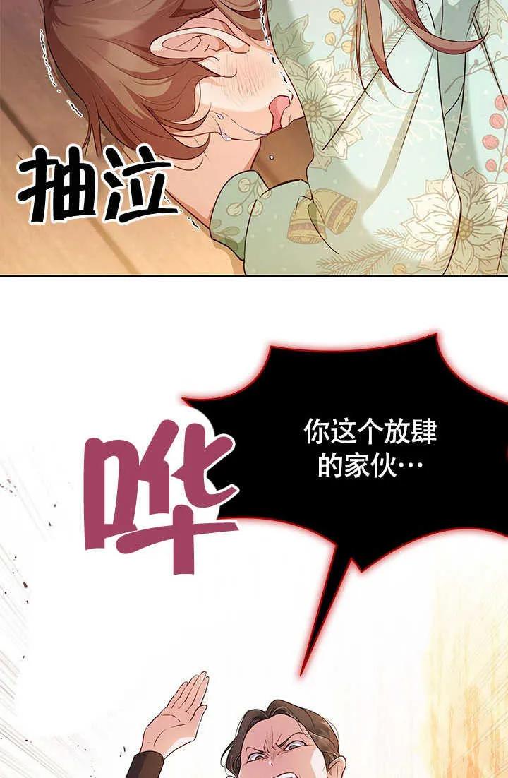 我拒绝了宠爱，为什么还要执着啊 第02话 第32页