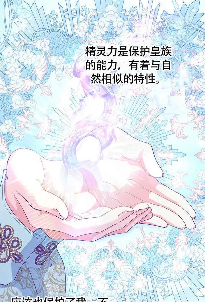 我拒绝了宠爱，为什么还要执着啊 第02话 第77页
