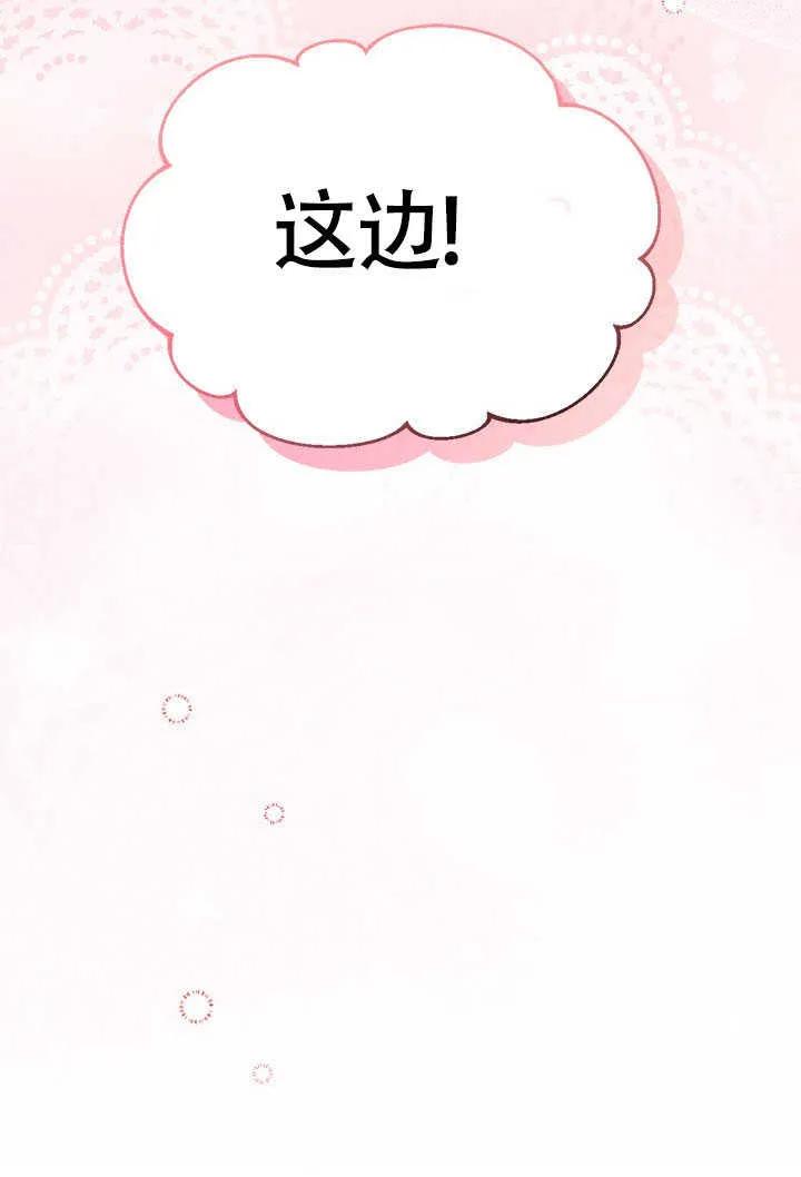 我拒绝了宠爱，为什么还要执着啊 第02话 第87页
