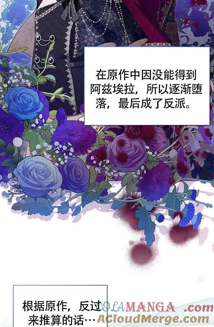 我拒绝了宠爱，为什么还要执着啊 第02话 第73页