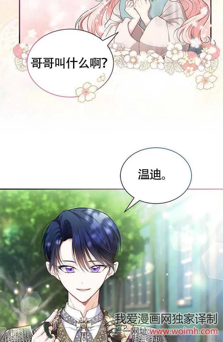 我拒绝了宠爱，为什么还要执着啊 第02话 第69页