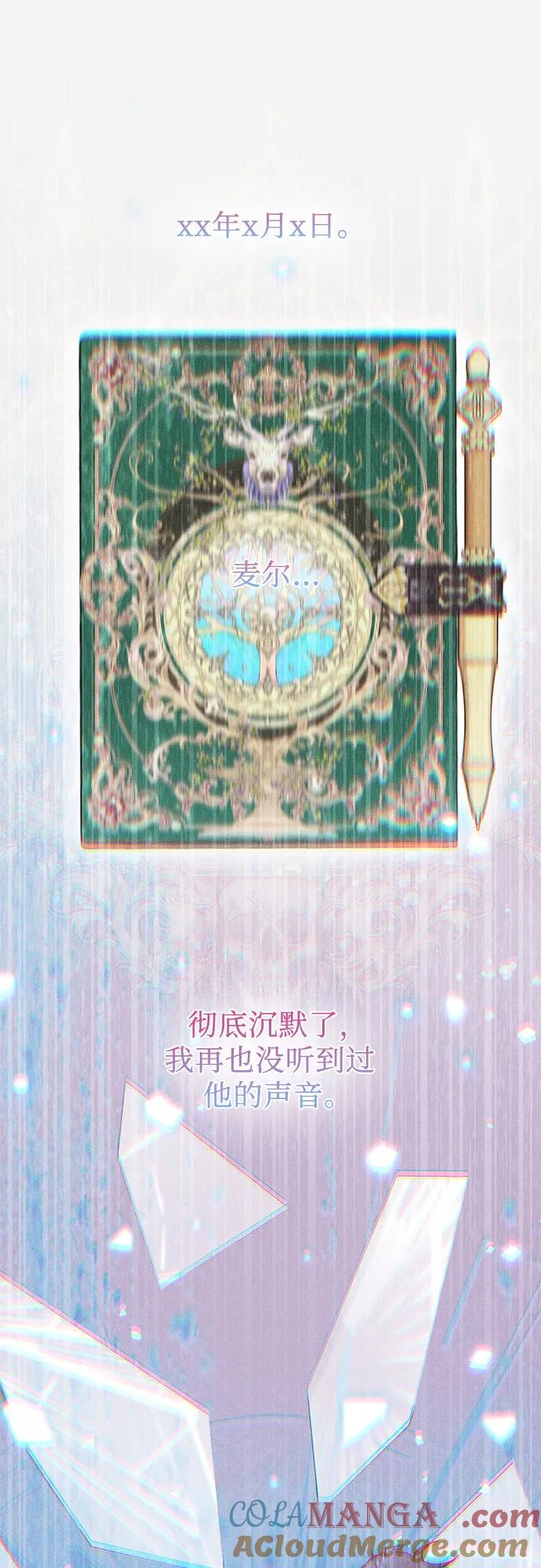 《囚禁在我湖中的人鱼》第2话 第46页