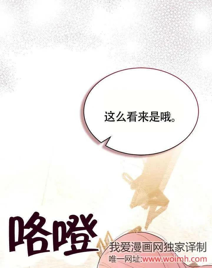 我拒绝了宠爱，为什么还要执着啊 第02话 第14页