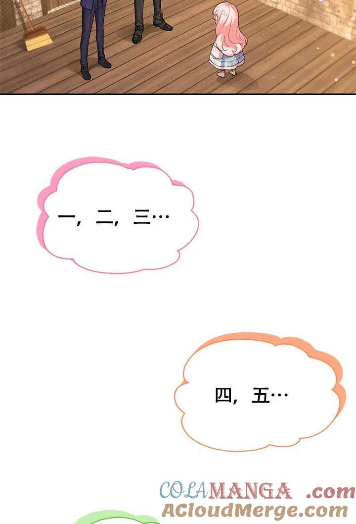 我拒绝了宠爱，为什么还要执着啊 第02话 第79页