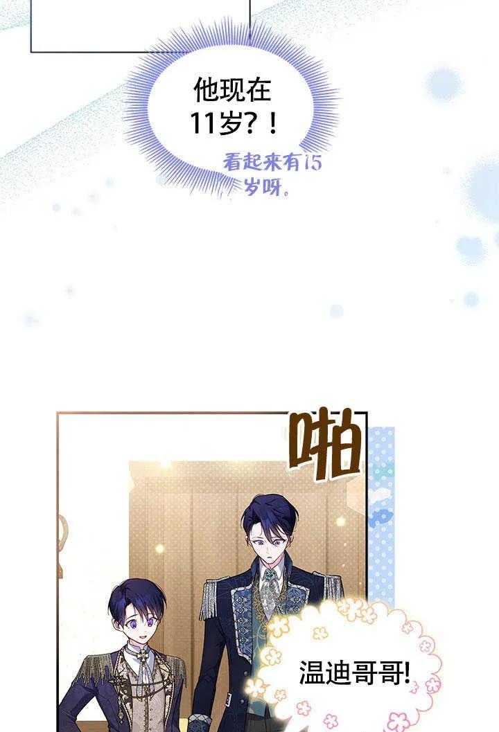 我拒绝了宠爱，为什么还要执着啊 第02话 第74页