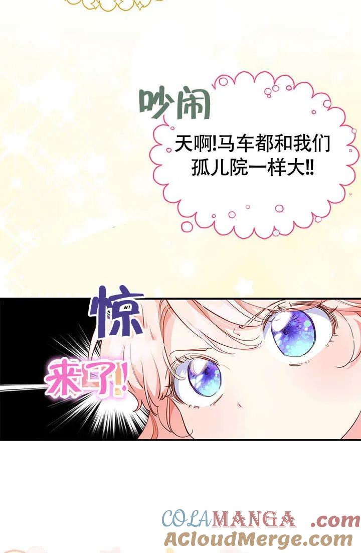 我拒绝了宠爱，为什么还要执着啊 第02话 第58页