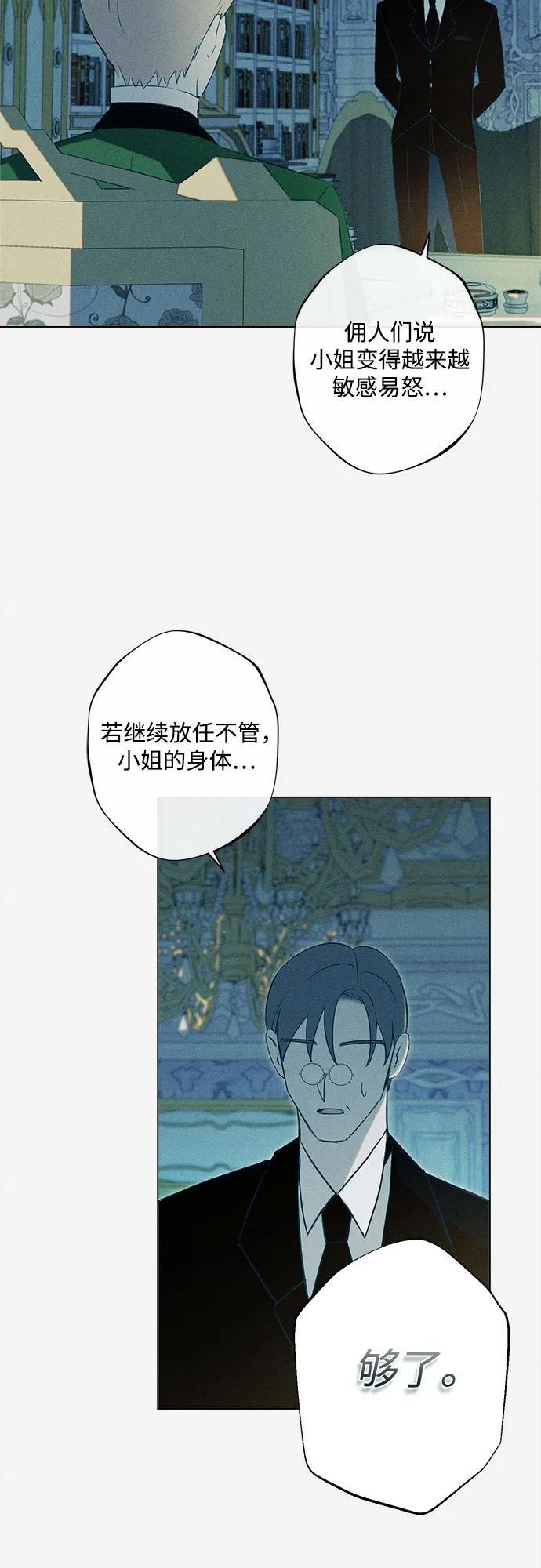 《囚禁在我湖中的人鱼》第2话 第66页
