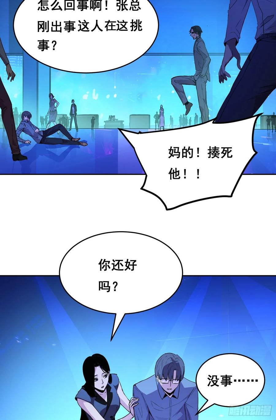 《情绪病》001 传染 第90页