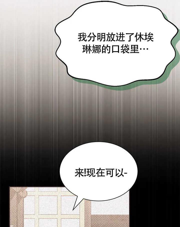 我拒绝了宠爱，为什么还要执着啊 第02话 第20页