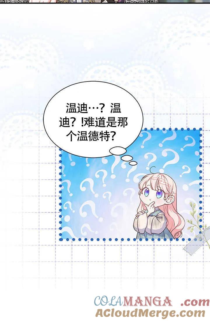 我拒绝了宠爱，为什么还要执着啊 第02话 第70页