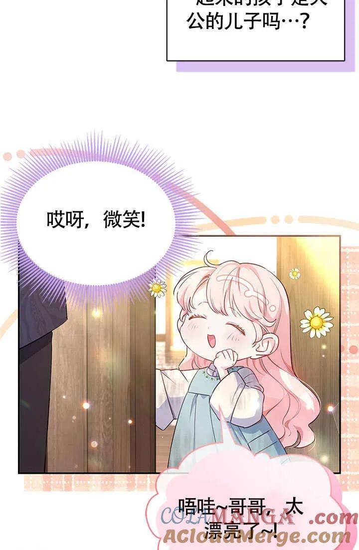 我拒绝了宠爱，为什么还要执着啊 第02话 第67页