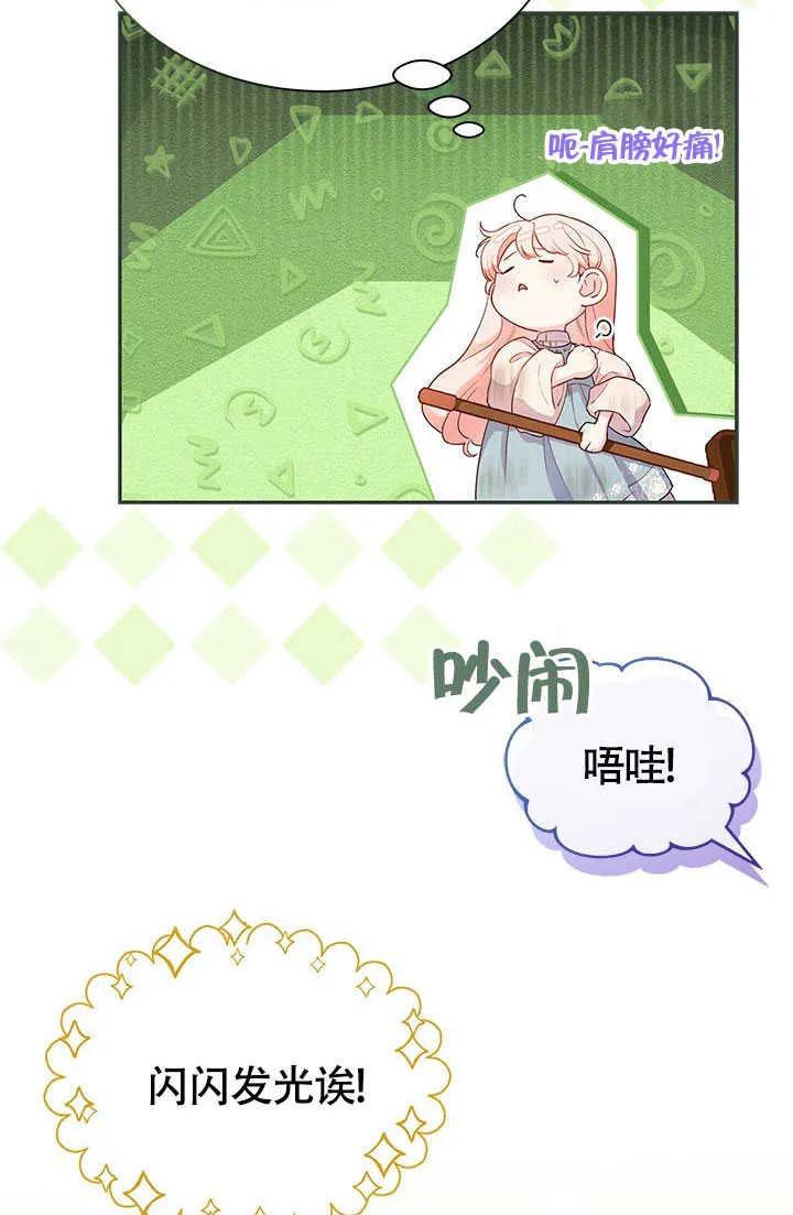 我拒绝了宠爱，为什么还要执着啊 第02话 第57页