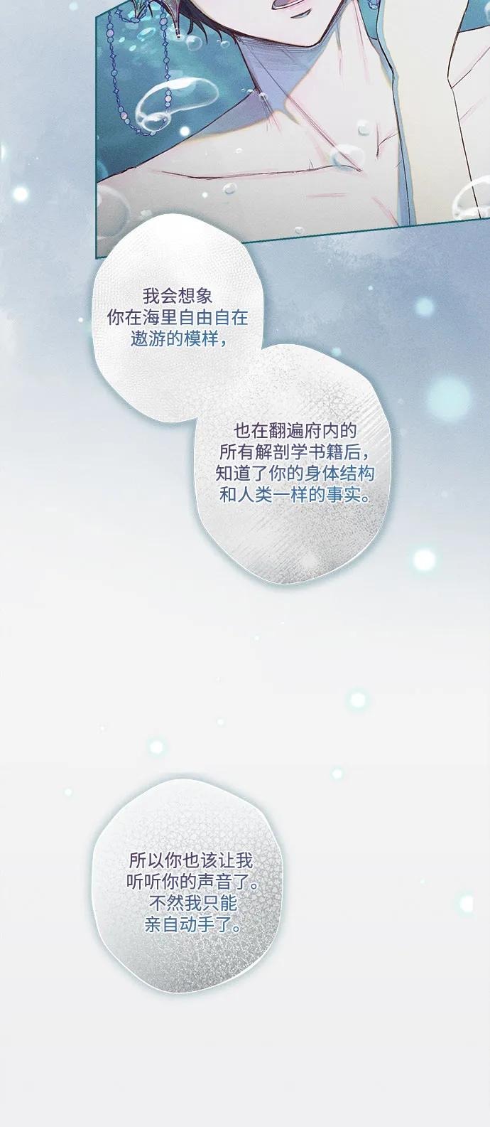 《囚禁在我湖中的人鱼》第2话 第33页