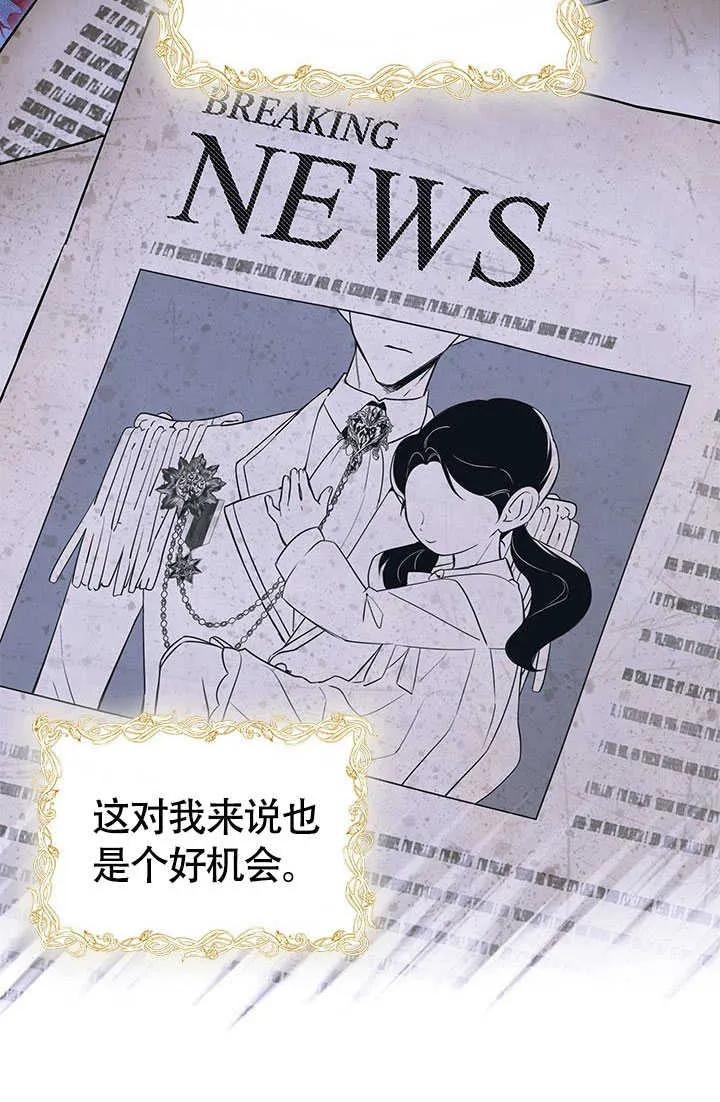 我拒绝了宠爱，为什么还要执着啊 第02话 第50页