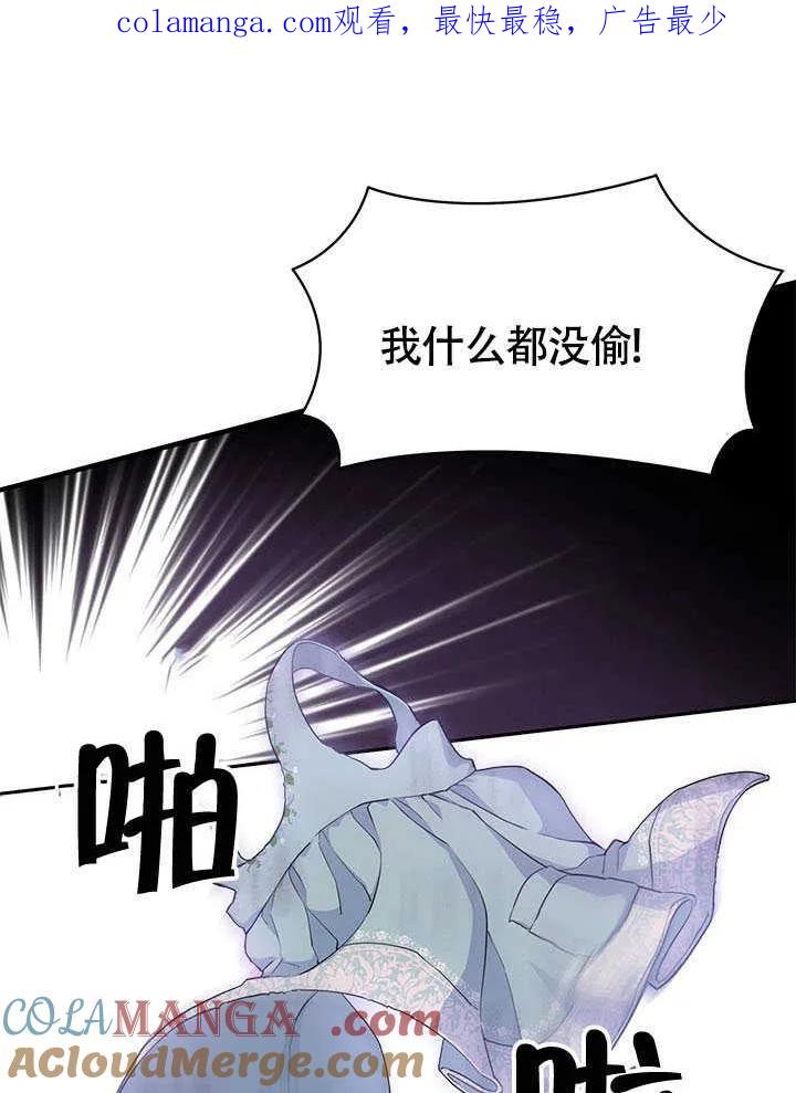 我拒绝了宠爱，为什么还要执着啊 第02话 第1页