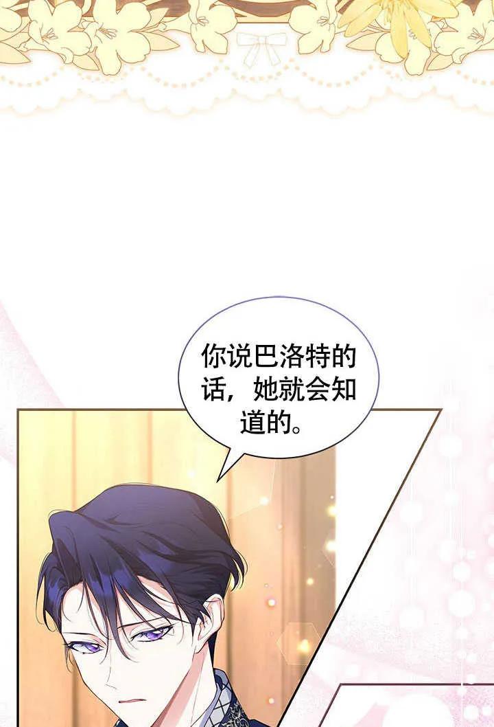 我拒绝了宠爱，为什么还要执着啊 第02话 第83页