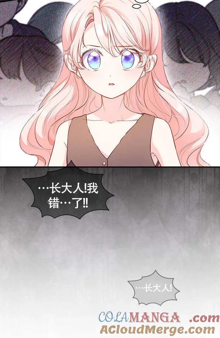 我拒绝了宠爱，为什么还要执着啊 第02话 第43页