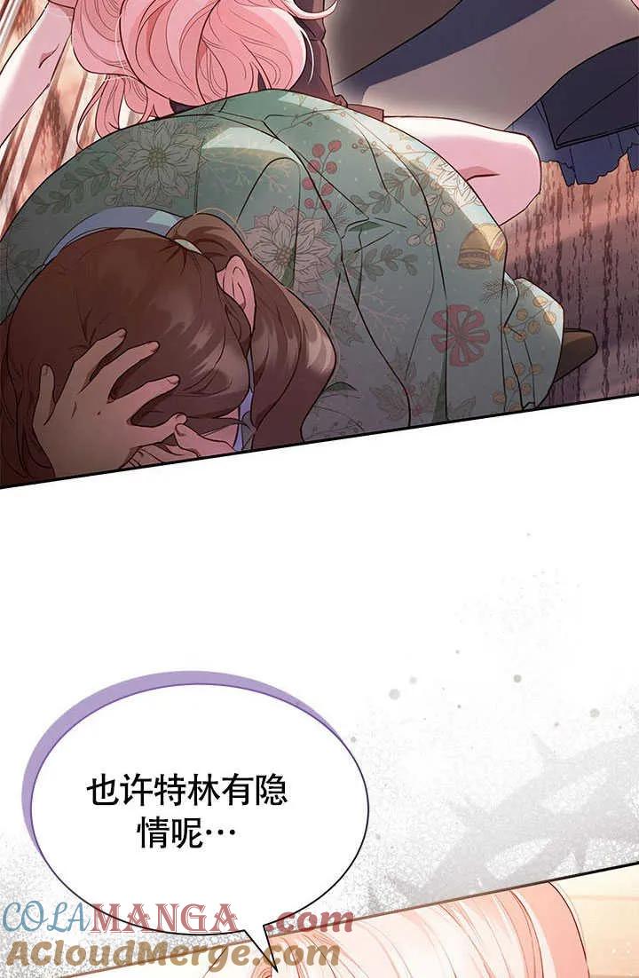 我拒绝了宠爱，为什么还要执着啊 第02话 第34页