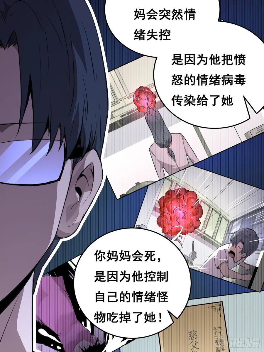 《情绪病》001 传染 第72页