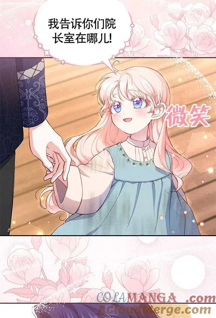 我拒绝了宠爱，为什么还要执着啊 第02话 第85页