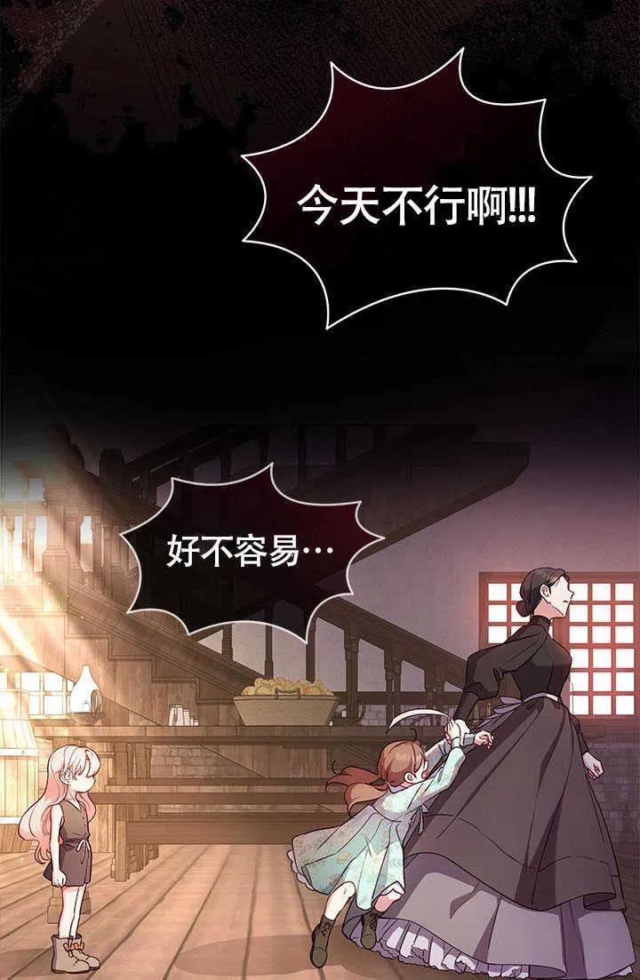我拒绝了宠爱，为什么还要执着啊 第02话 第41页
