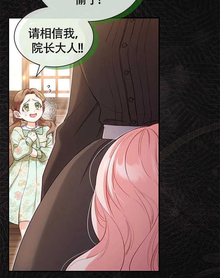 我拒绝了宠爱，为什么还要执着啊 第02话 第5页