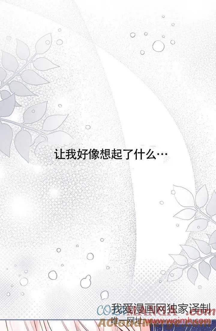 我拒绝了宠爱，为什么还要执着啊 第02话 第46页