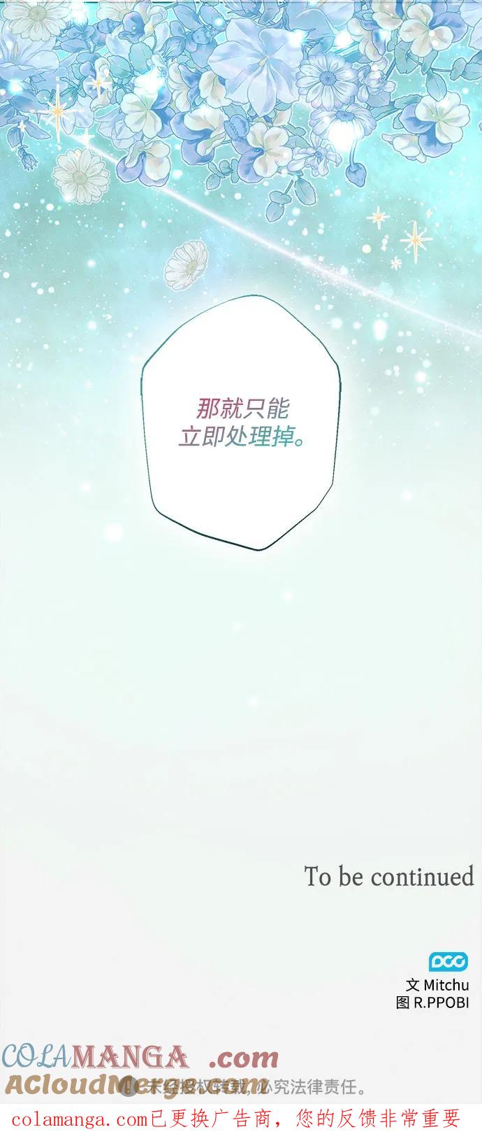 《囚禁在我湖中的人鱼》第2话 第70页