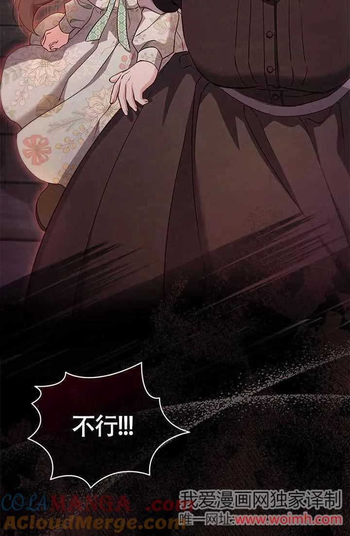 我拒绝了宠爱，为什么还要执着啊 第02话 第40页