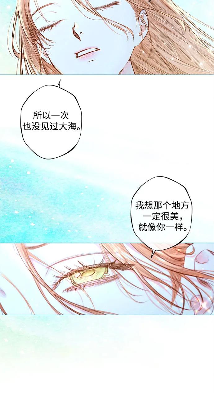 《囚禁在我湖中的人鱼》第2话 第26页