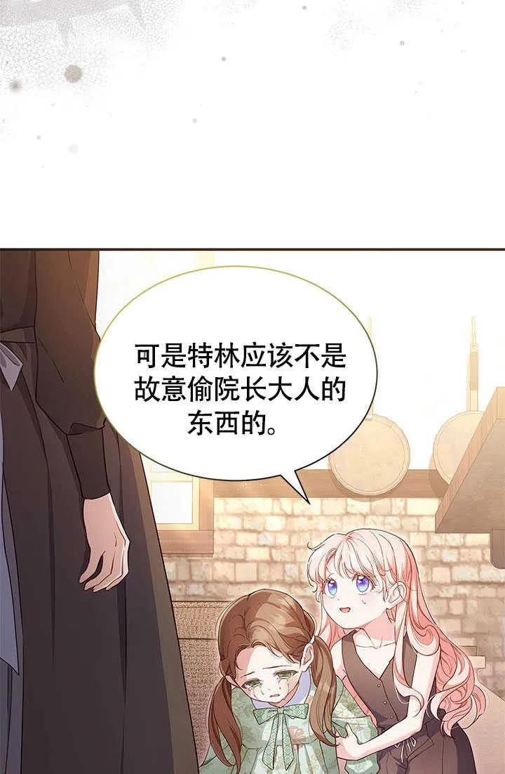 我拒绝了宠爱，为什么还要执着啊 第02话 第36页