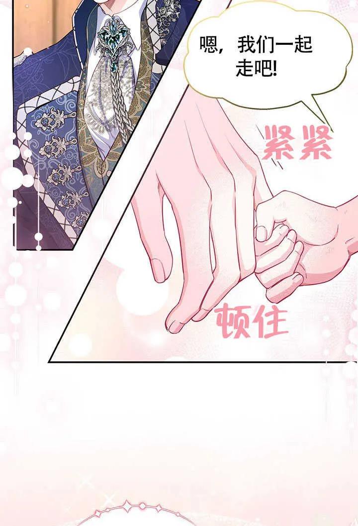 我拒绝了宠爱，为什么还要执着啊 第02话 第84页