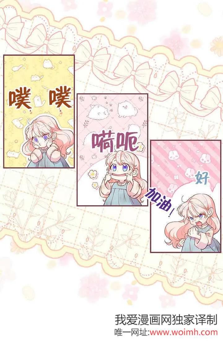 我拒绝了宠爱，为什么还要执着啊 第02话 第59页