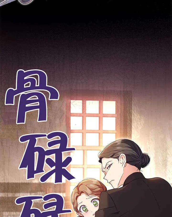 我拒绝了宠爱，为什么还要执着啊 第02话 第17页