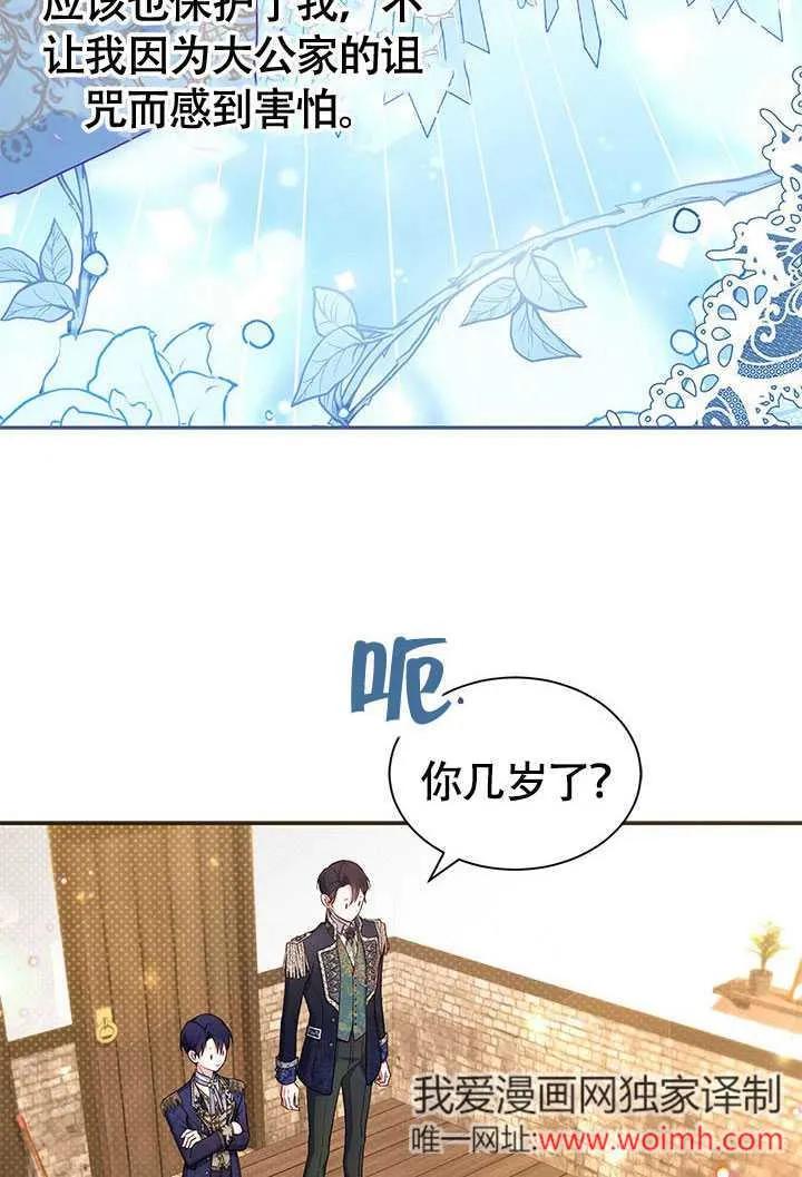 我拒绝了宠爱，为什么还要执着啊 第02话 第78页