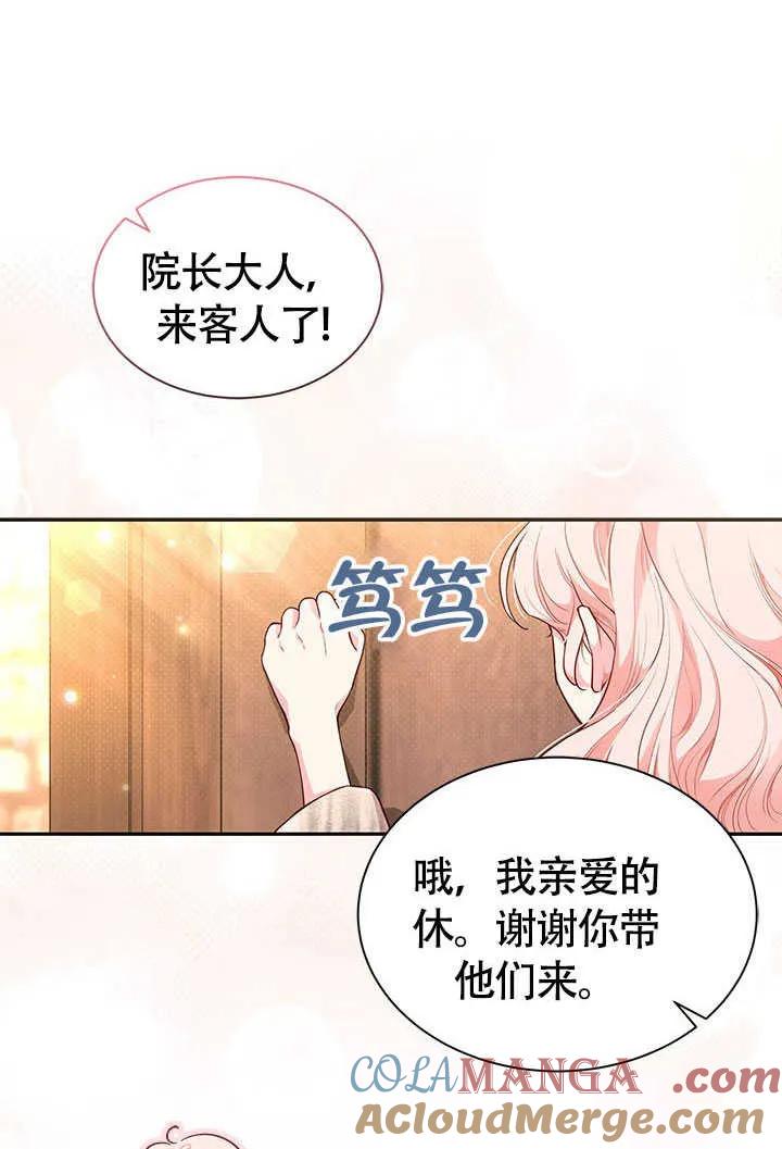 我拒绝了宠爱，为什么还要执着啊 第02话 第88页