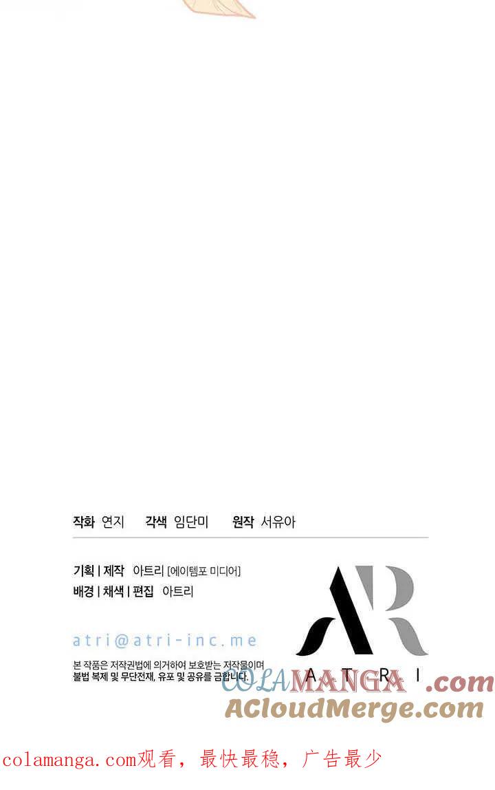 我拒绝了宠爱，为什么还要执着啊 第02话 第97页