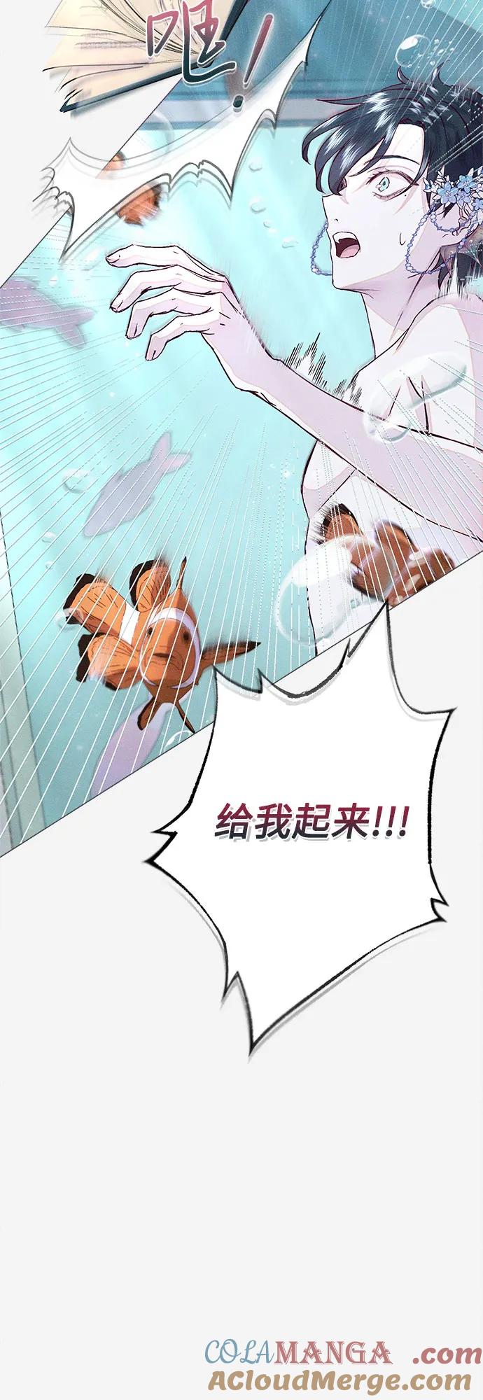 《囚禁在我湖中的人鱼》第2话 第52页