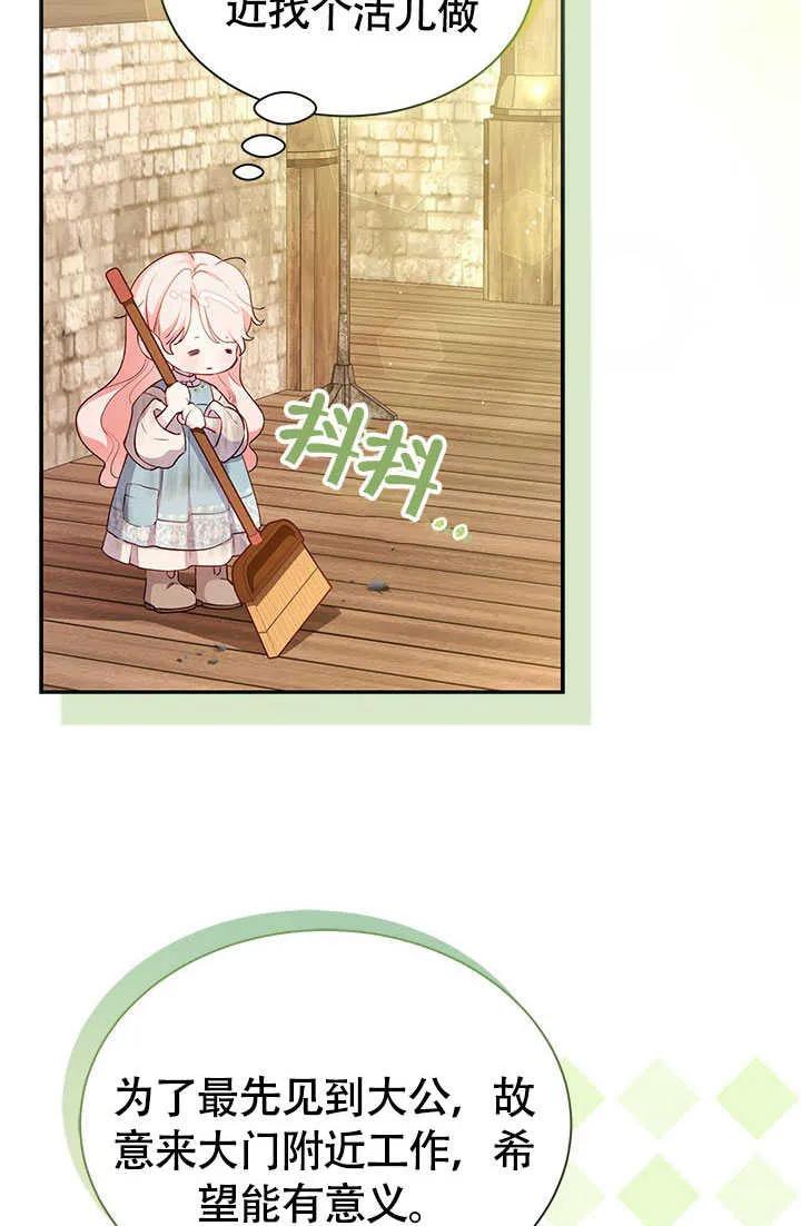 我拒绝了宠爱，为什么还要执着啊 第02话 第56页