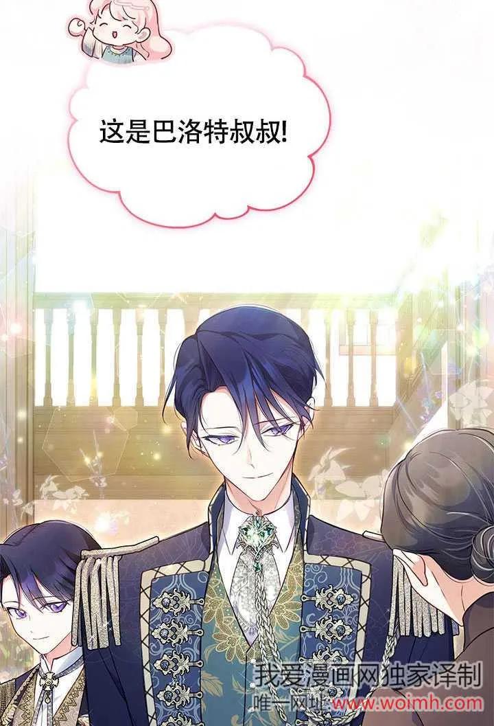 我拒绝了宠爱，为什么还要执着啊 第02话 第89页