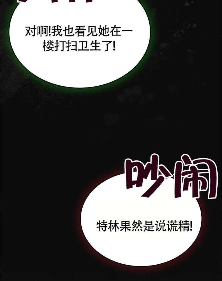 我拒绝了宠爱，为什么还要执着啊 第02话 第8页