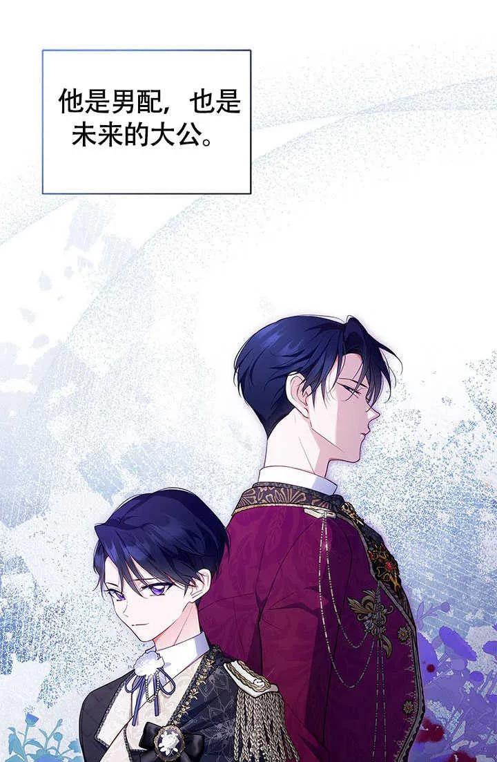 我拒绝了宠爱，为什么还要执着啊 第02话 第72页