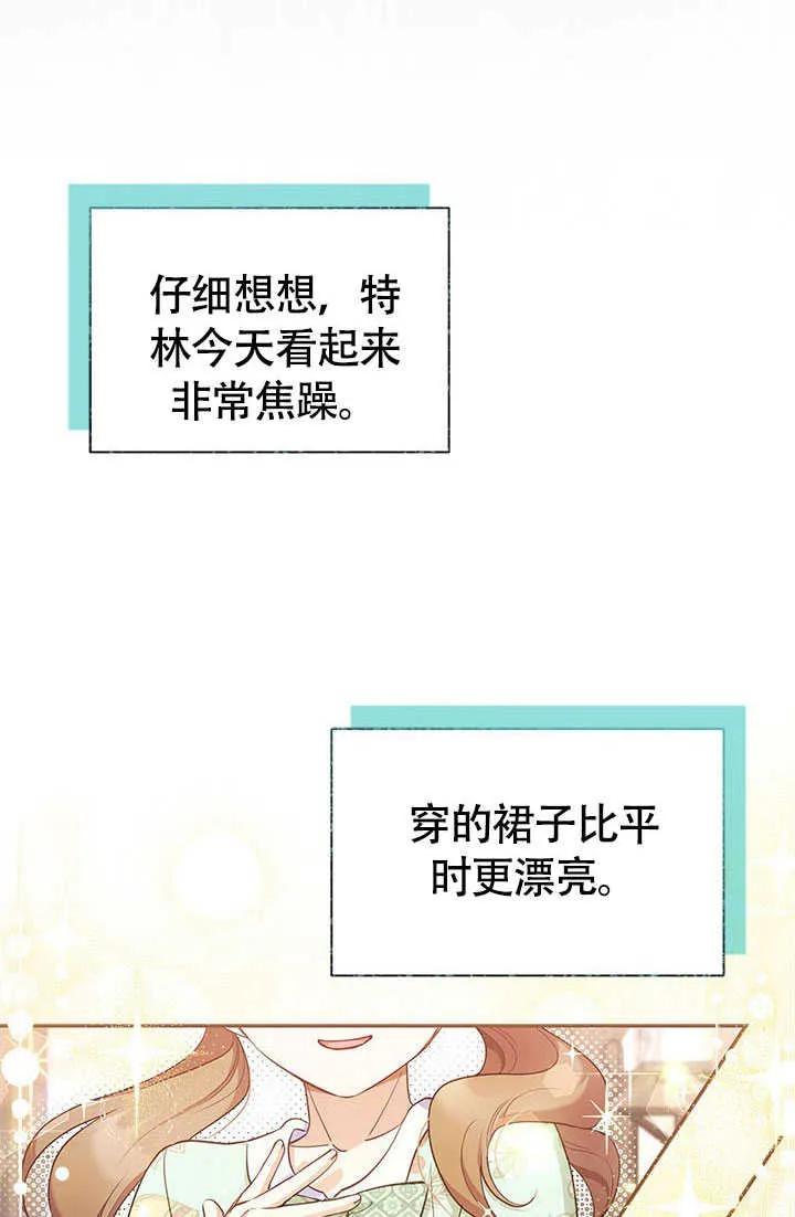我拒绝了宠爱，为什么还要执着啊 第02话 第44页