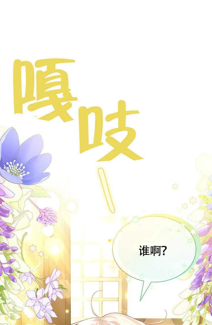 我拒绝了宠爱，为什么还要执着啊 第02话 第60页