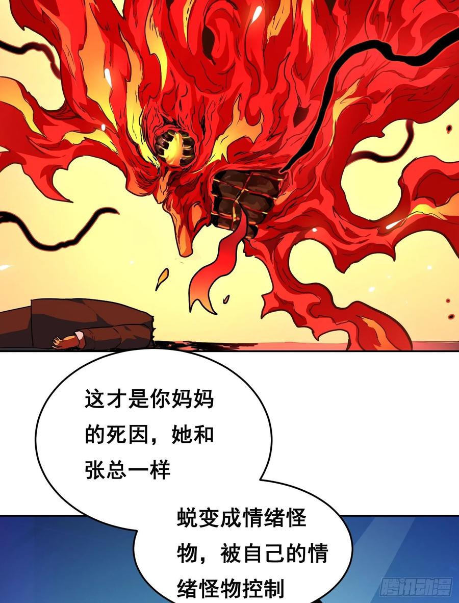 《情绪病》001 传染 第59页